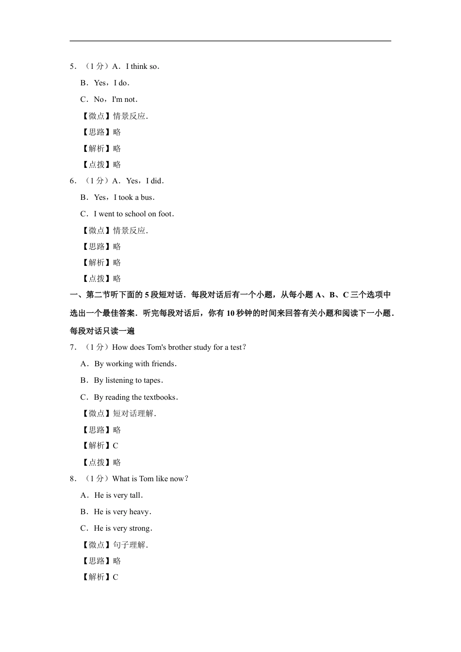 2017年宁夏中考英语试题及答案kaoda.com.doc_第2页