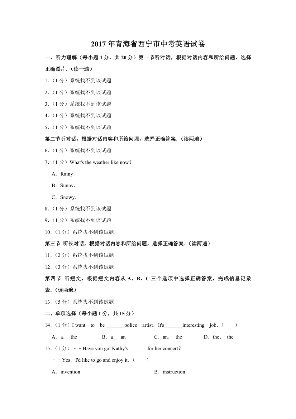 2017年青海省西宁市中考英语试卷【解析版】kaoda.com.pdf_第1页