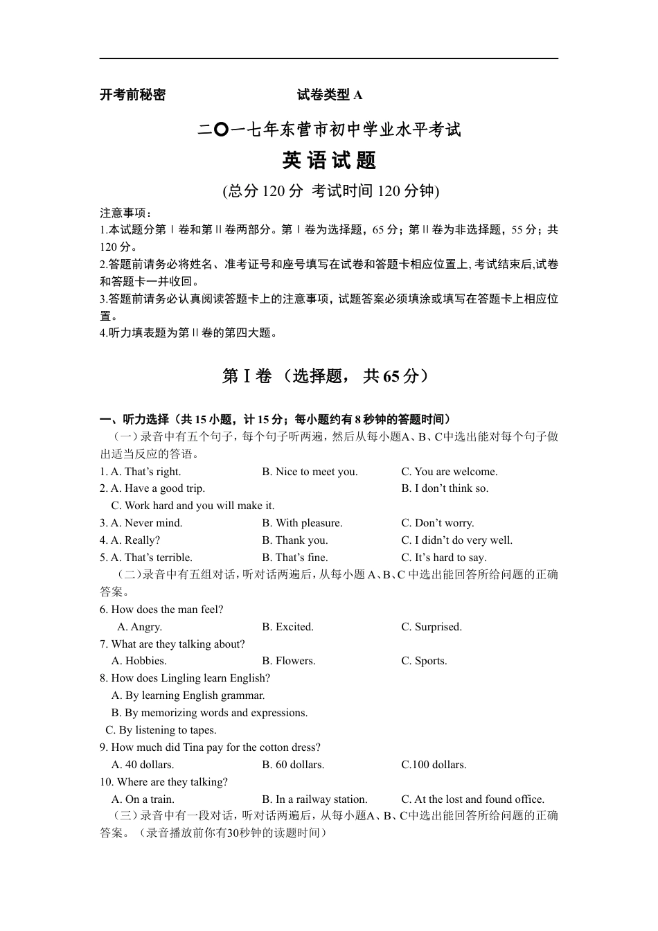 2017年山东省东营市中考英语试题及答案kaoda.com.doc_第1页