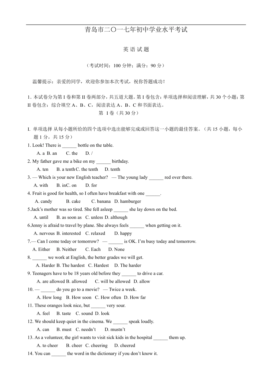 2017年山东省青岛市中考英语试题及答案kaoda.com.doc_第1页