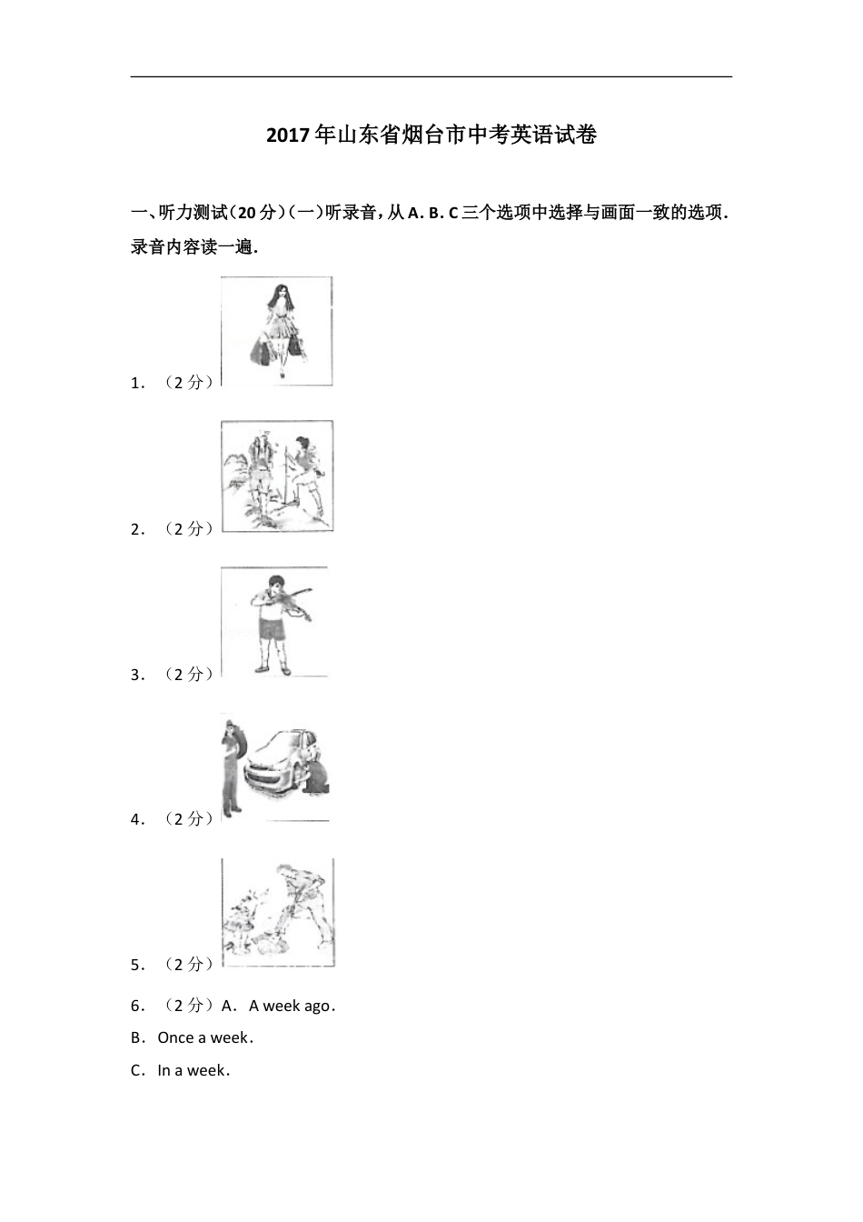 2017年山东省烟台中考英语试卷及答案kaoda.com.doc_第1页