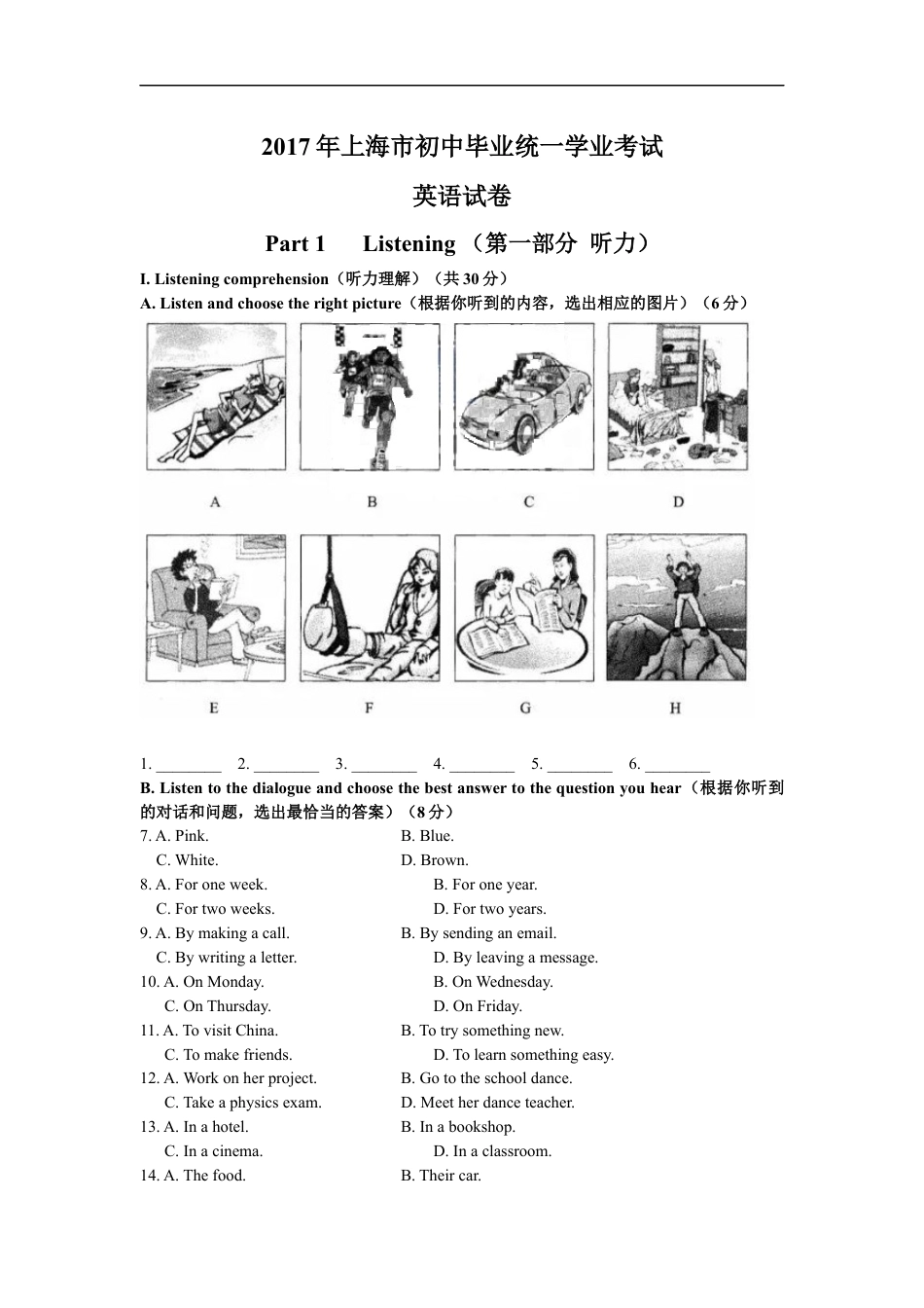 2017年上海市中考英语试卷及答案kaoda.com.docx_第1页
