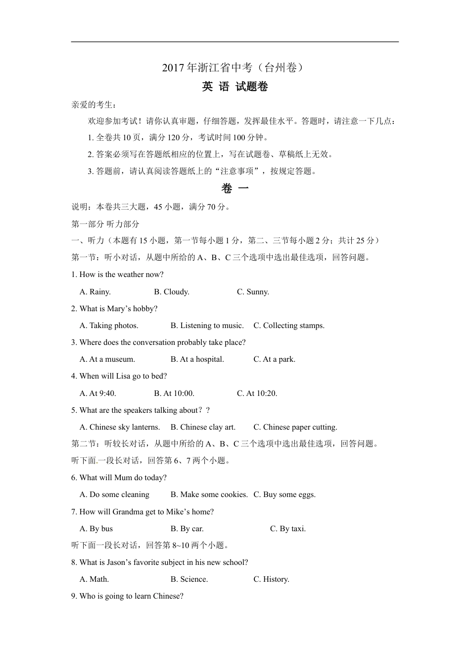 2017年台州市中考英语试题及答案kaoda.com.doc_第1页