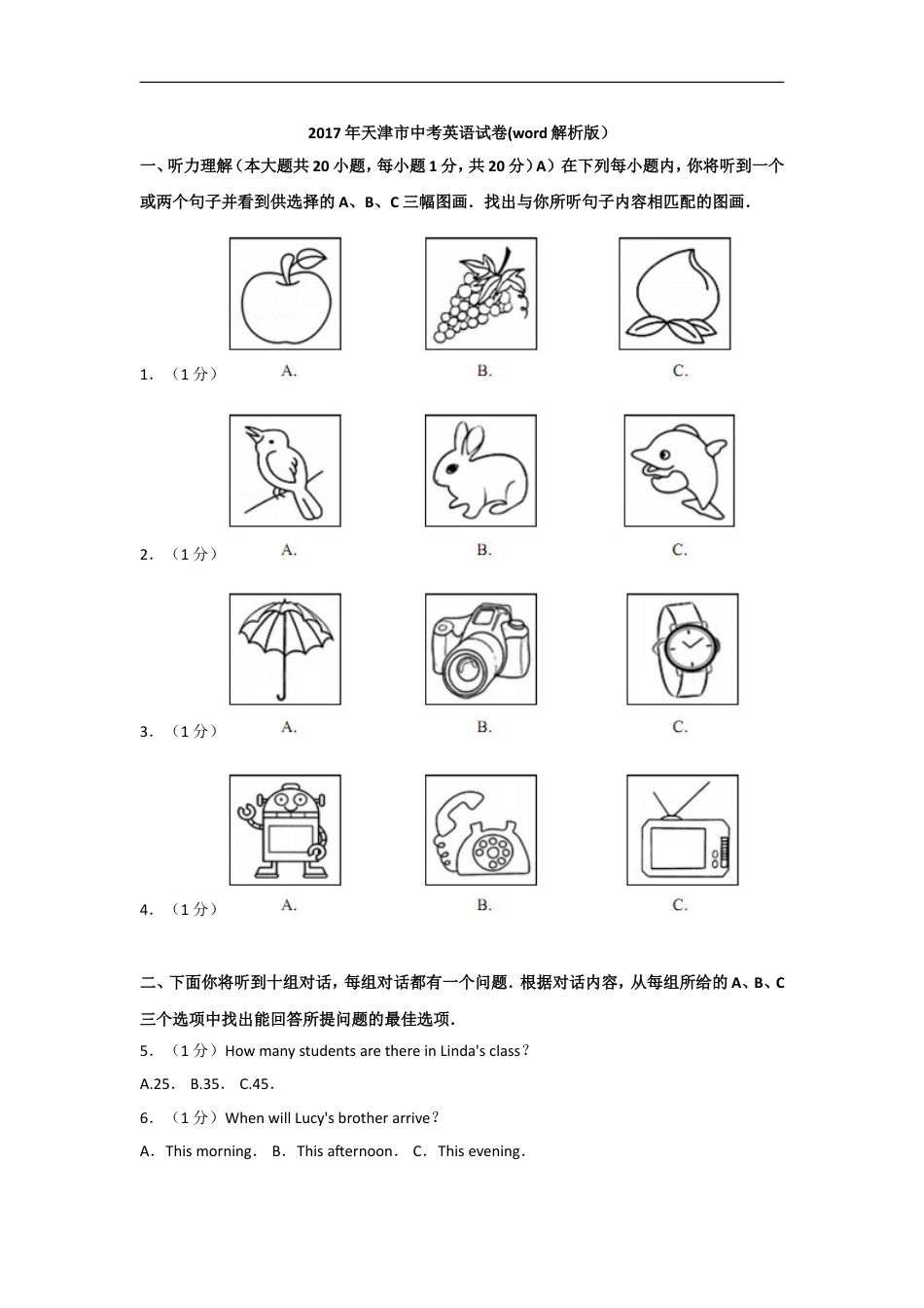 2017年天津市中考英语试题及答案kaoda.com.doc_第1页