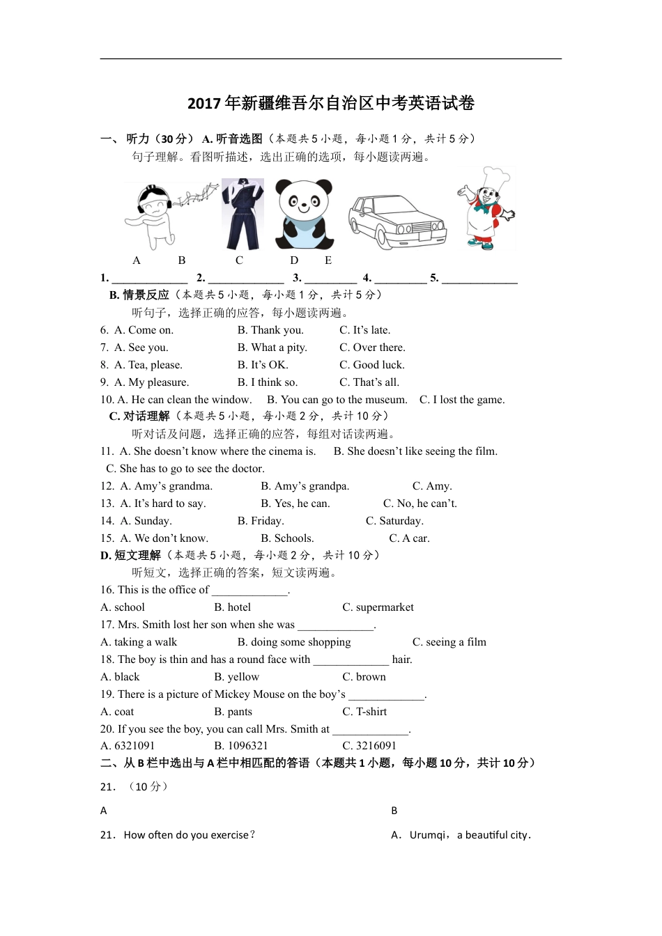 2017年新疆维吾尔自治区中考英语试卷及解析kaoda.com.doc_第1页