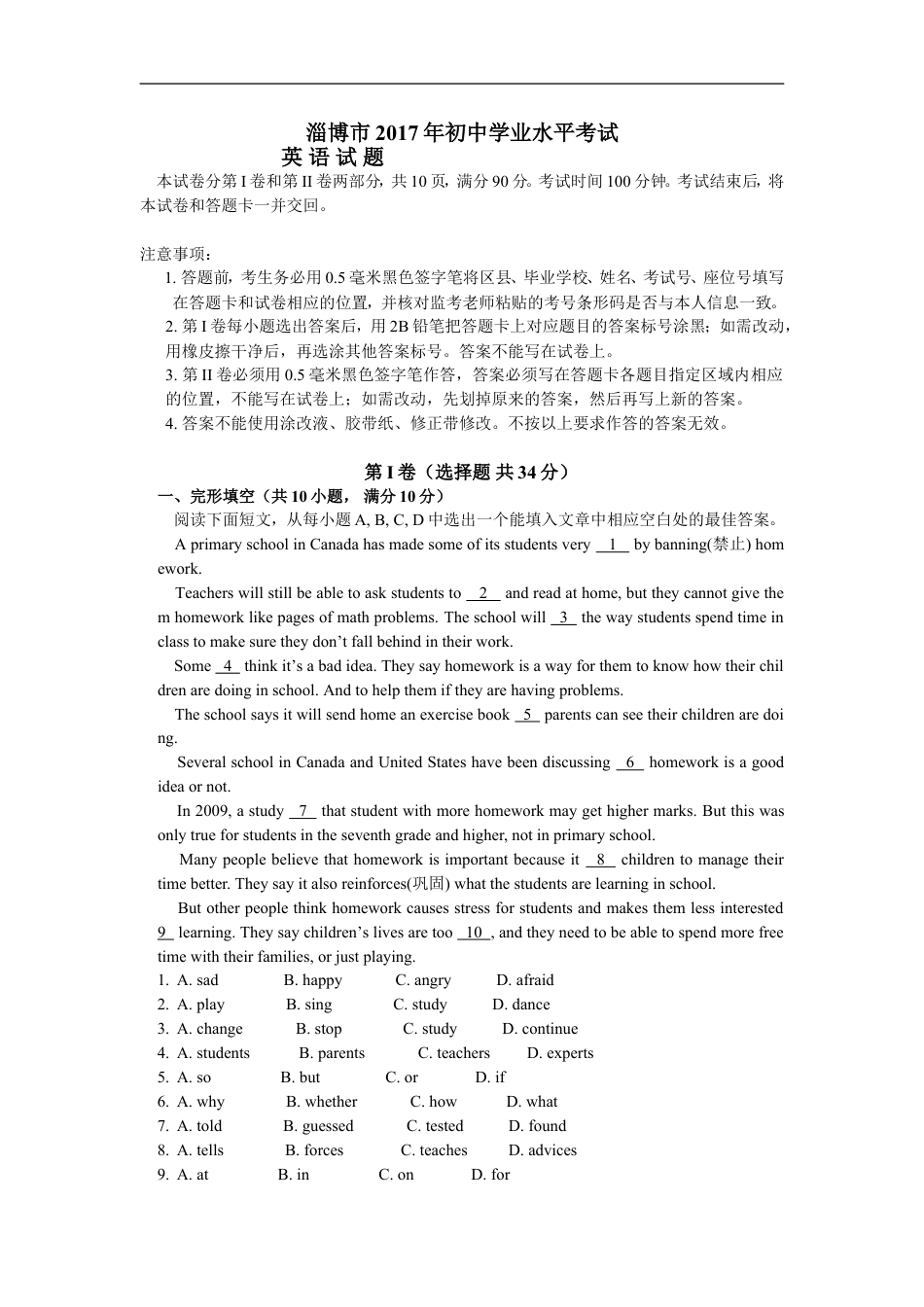 2017年淄博市中考英语试卷kaoda.com.doc_第1页