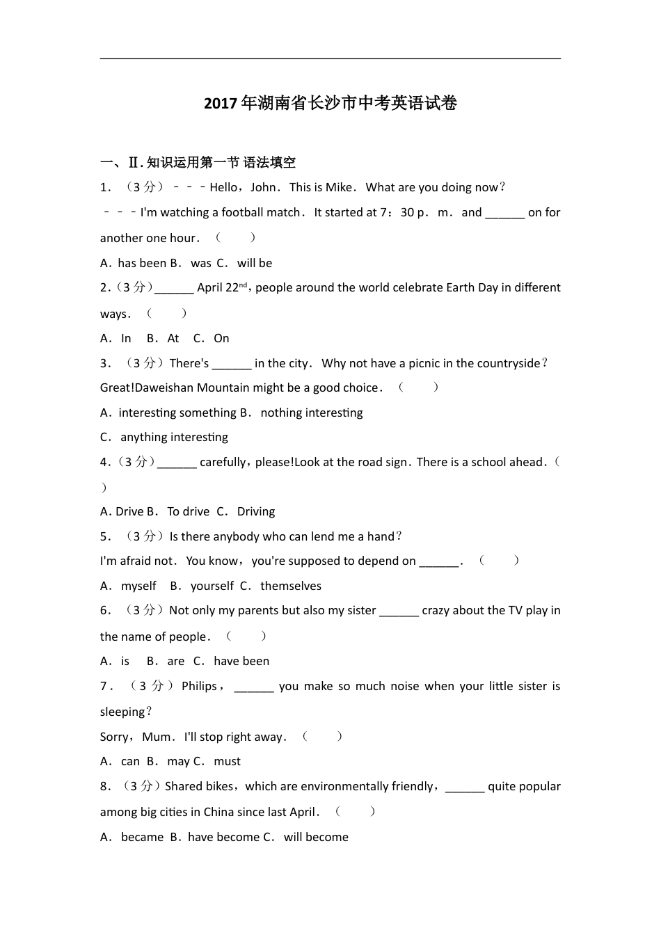 2017长沙市中考英语试题及答案kaoda.com.doc_第1页