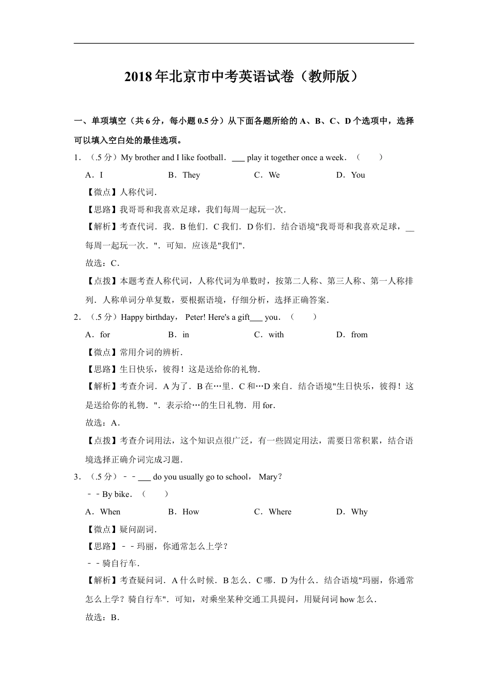 2018年北京市中考英语试题（解析版）kaoda.com.doc_第1页