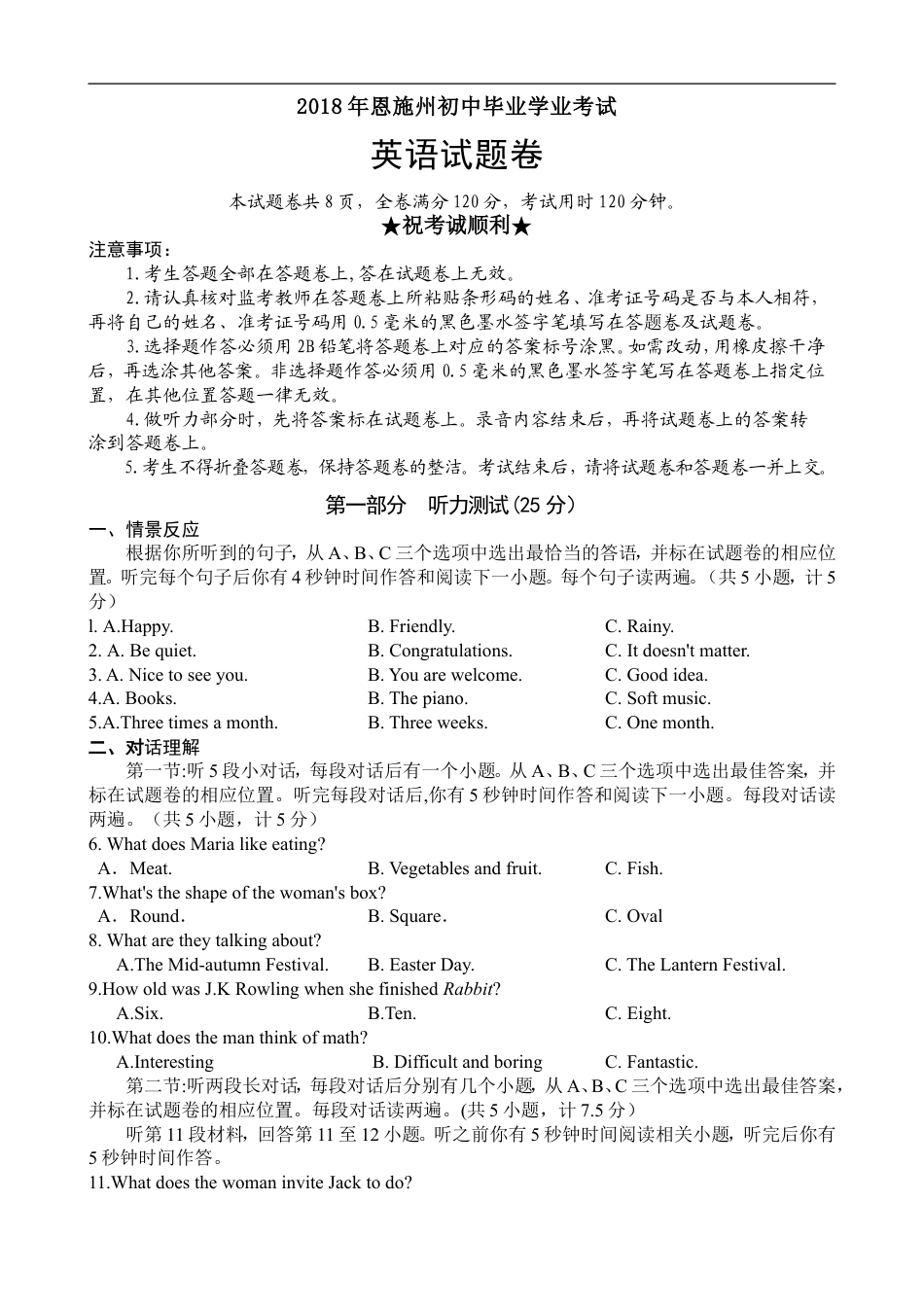 2018年恩施州初中毕业学业考试英语试题kaoda.com.doc_第1页