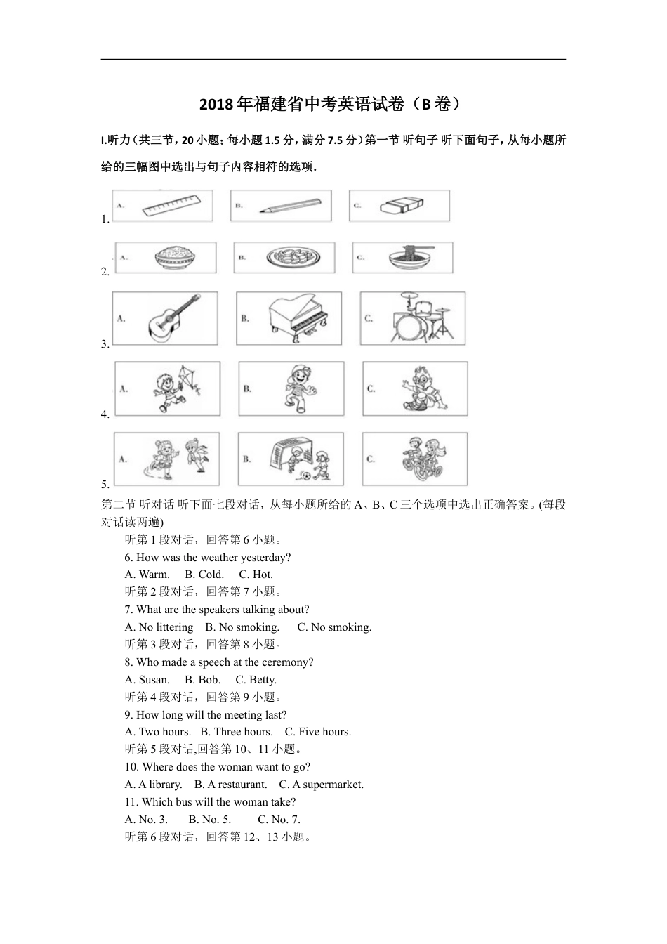 2018年福建省中考英语试卷（b卷）及解析kaoda.com.doc_第1页