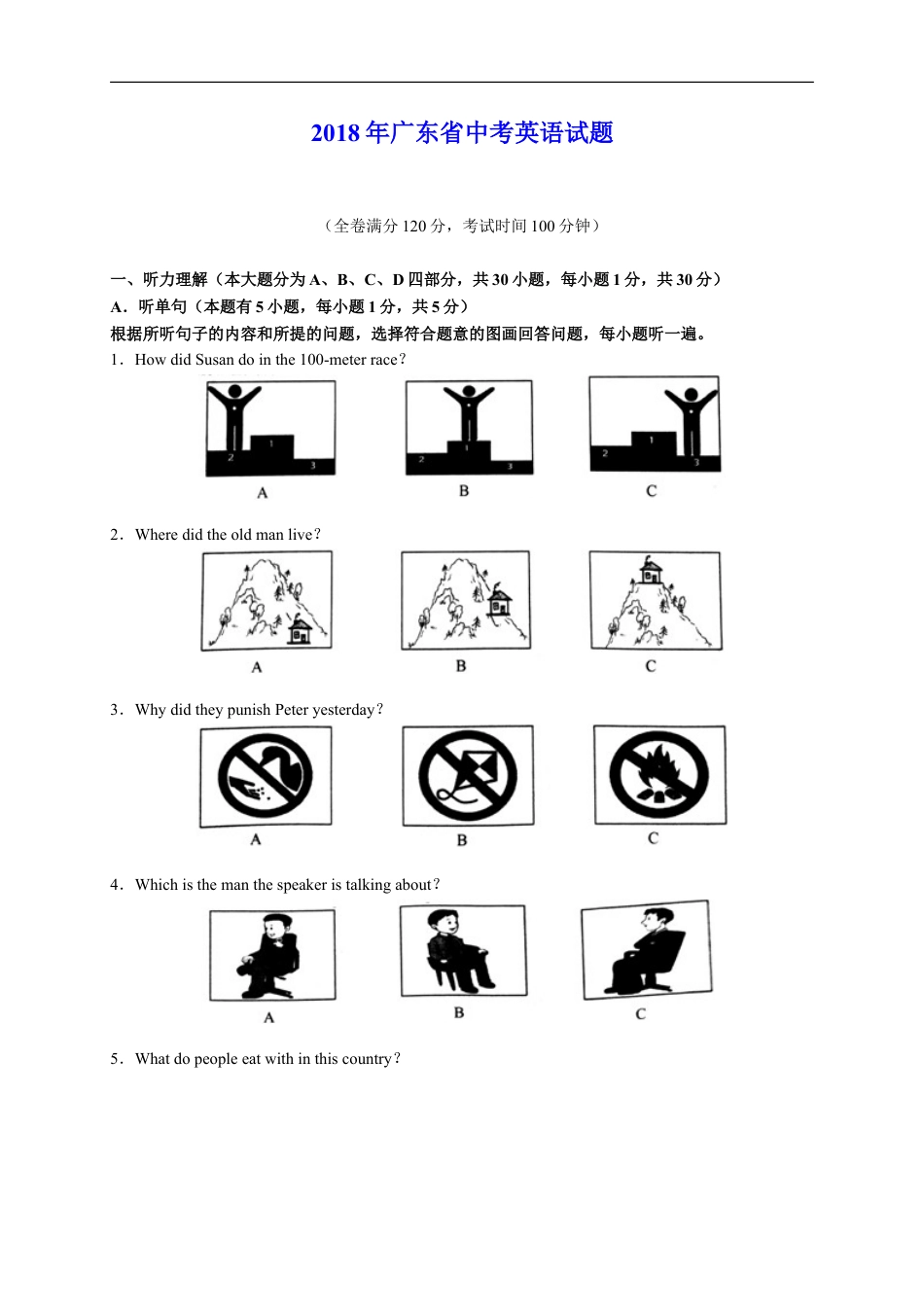 2018年广东省中考英语真题及答案kaoda.com.doc_第1页