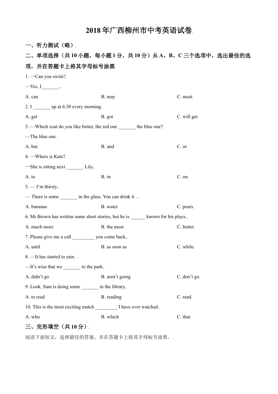 2018年广西柳州市中考英语试题（空白卷）kaoda.com.doc_第1页