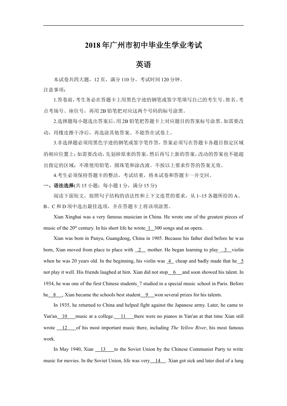 2018年广州市中考英语试题及答案(Word版)kaoda.com.doc_第1页