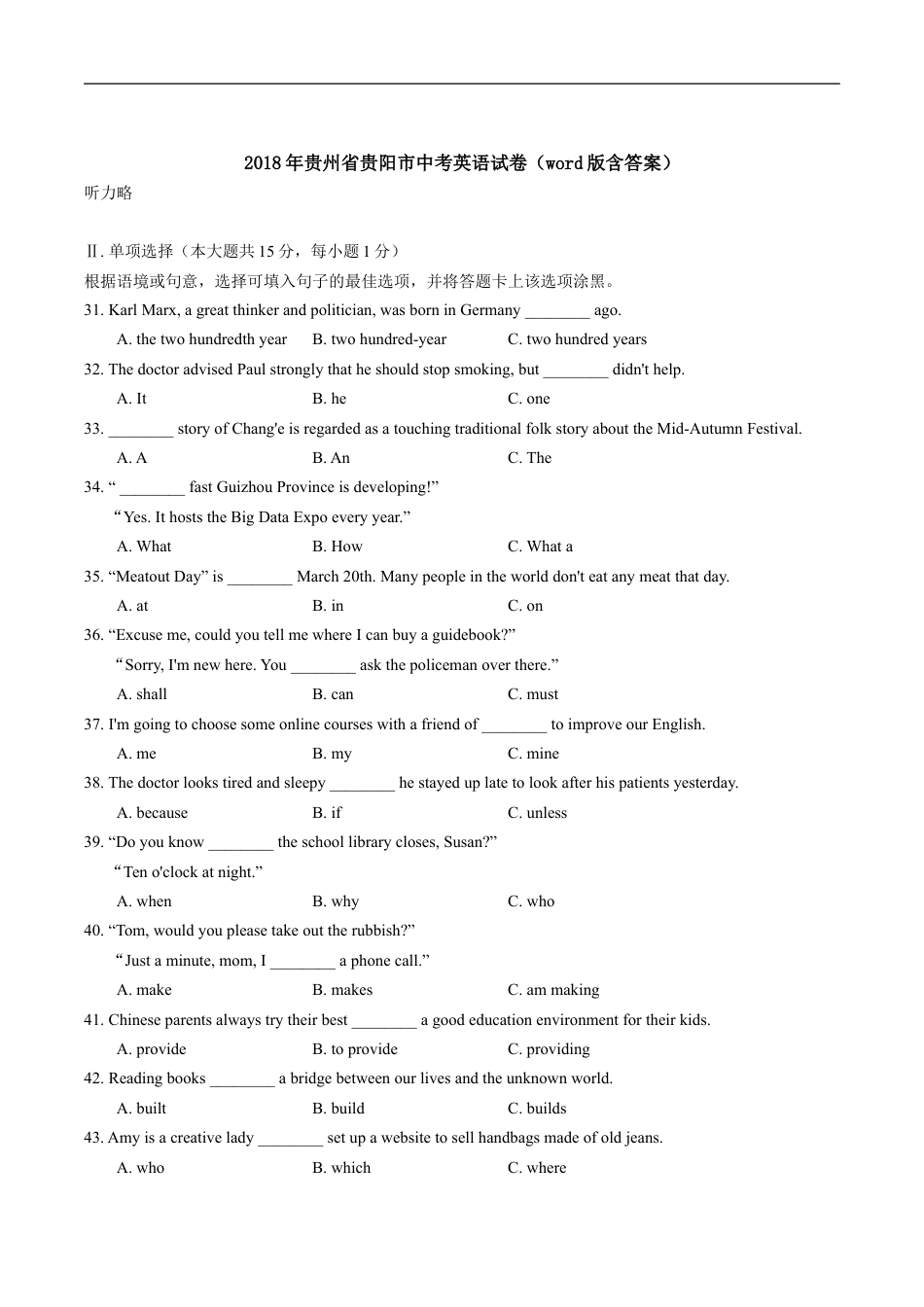 2018年贵阳市中考英语试卷及答案kaoda.com.doc_第1页