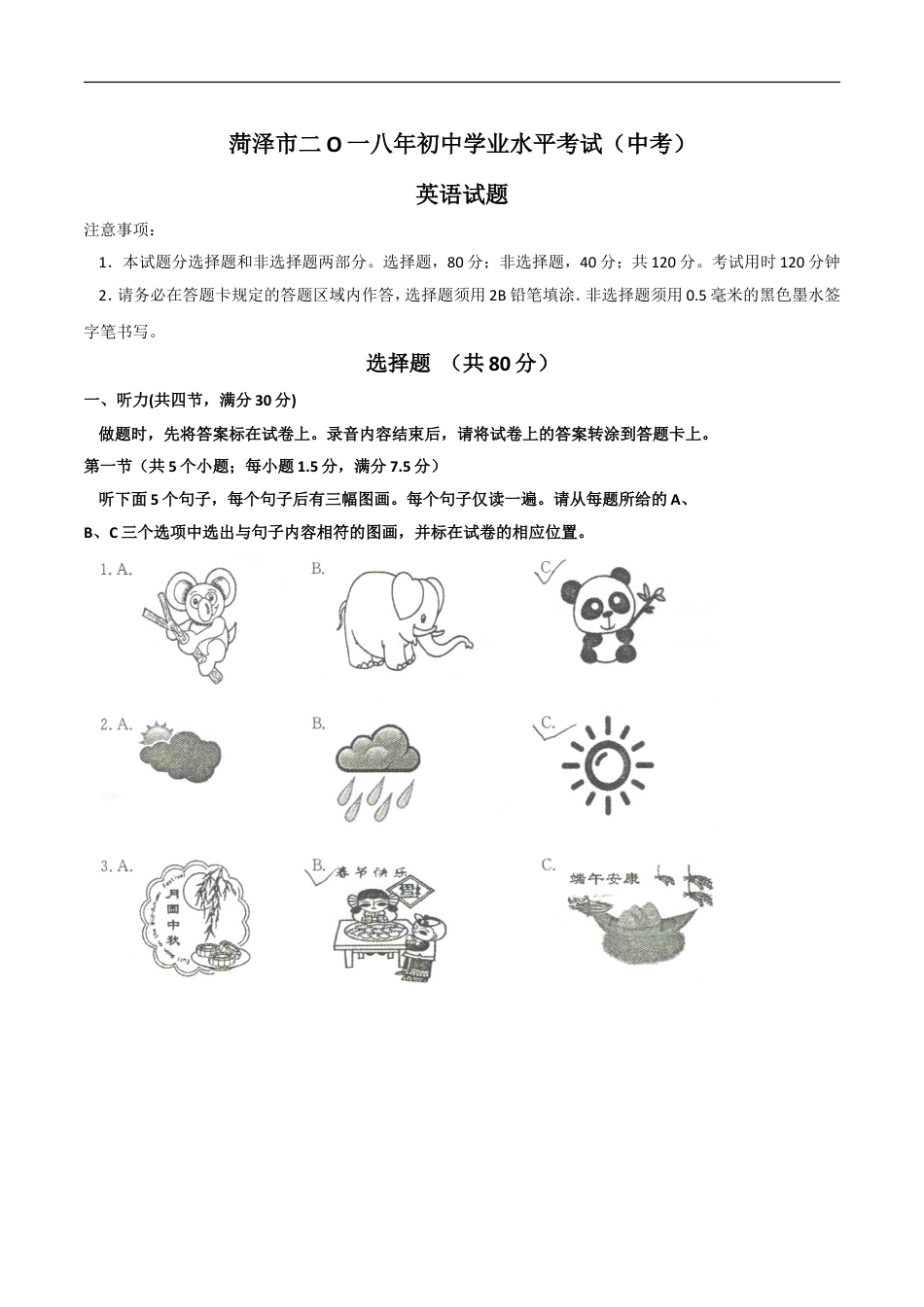 2018年菏泽中考英语试题及答案kaoda.com.doc_第1页
