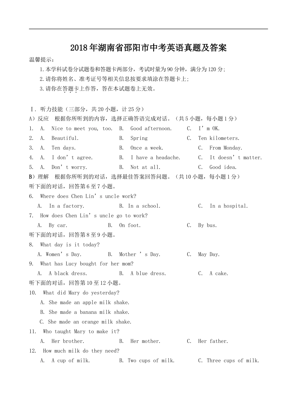 2018年湖南省邵阳市中考英语真题及答案kaoda.com.doc_第1页