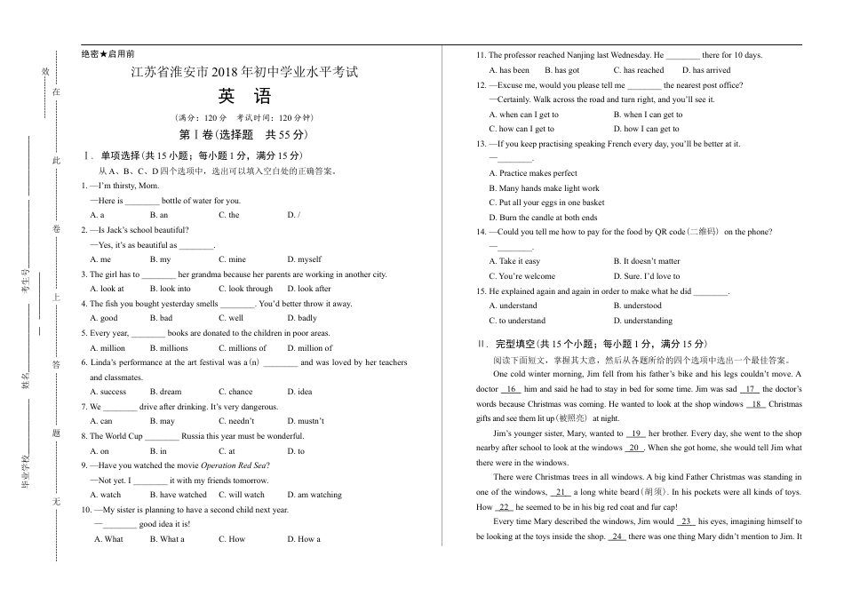 2018年江苏省淮安市中考英语试卷kaoda.com.docx_第1页