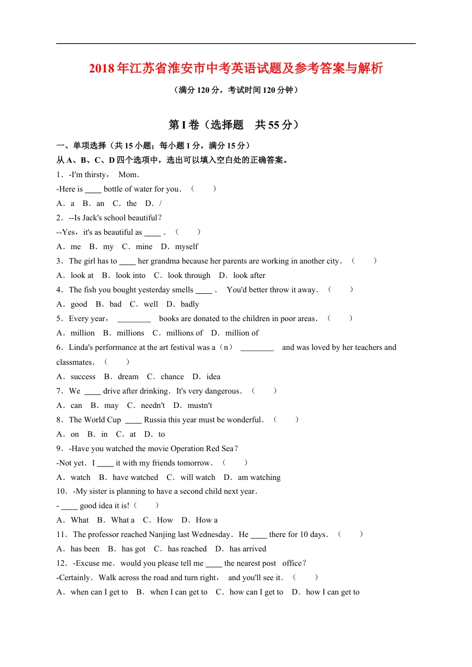 2018年江苏省淮安市中考英语试题及答案kaoda.com.docx_第1页