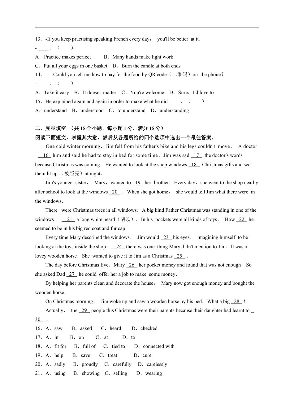 2018年江苏省淮安市中考英语试题及答案kaoda.com.docx_第2页