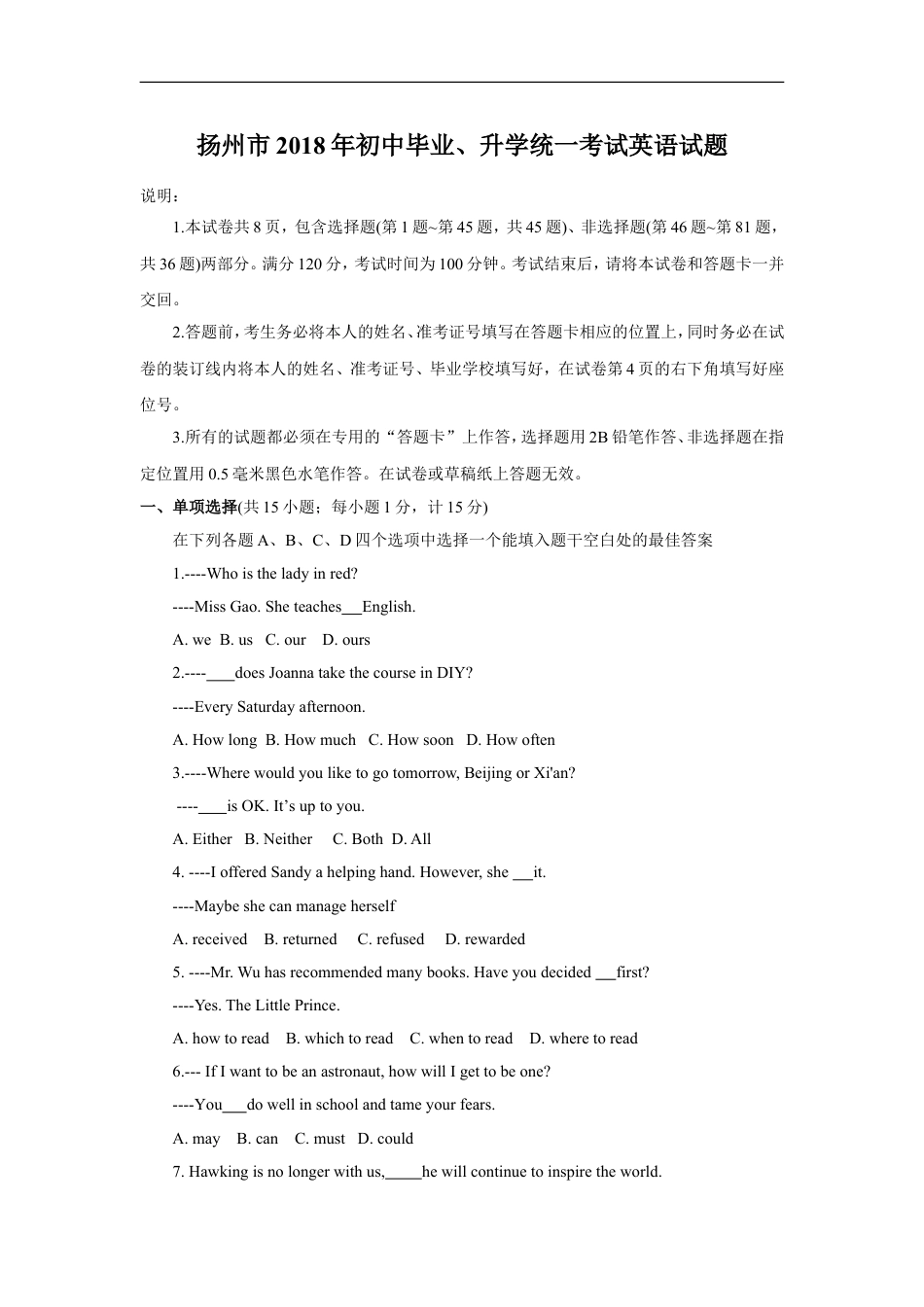 2018年江苏省扬州市中考英语试题(含答案)kaoda.com.doc_第1页