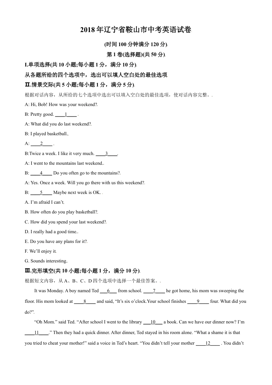 2018年辽宁省鞍山市中考英语试题（空白卷）kaoda.com.doc_第1页
