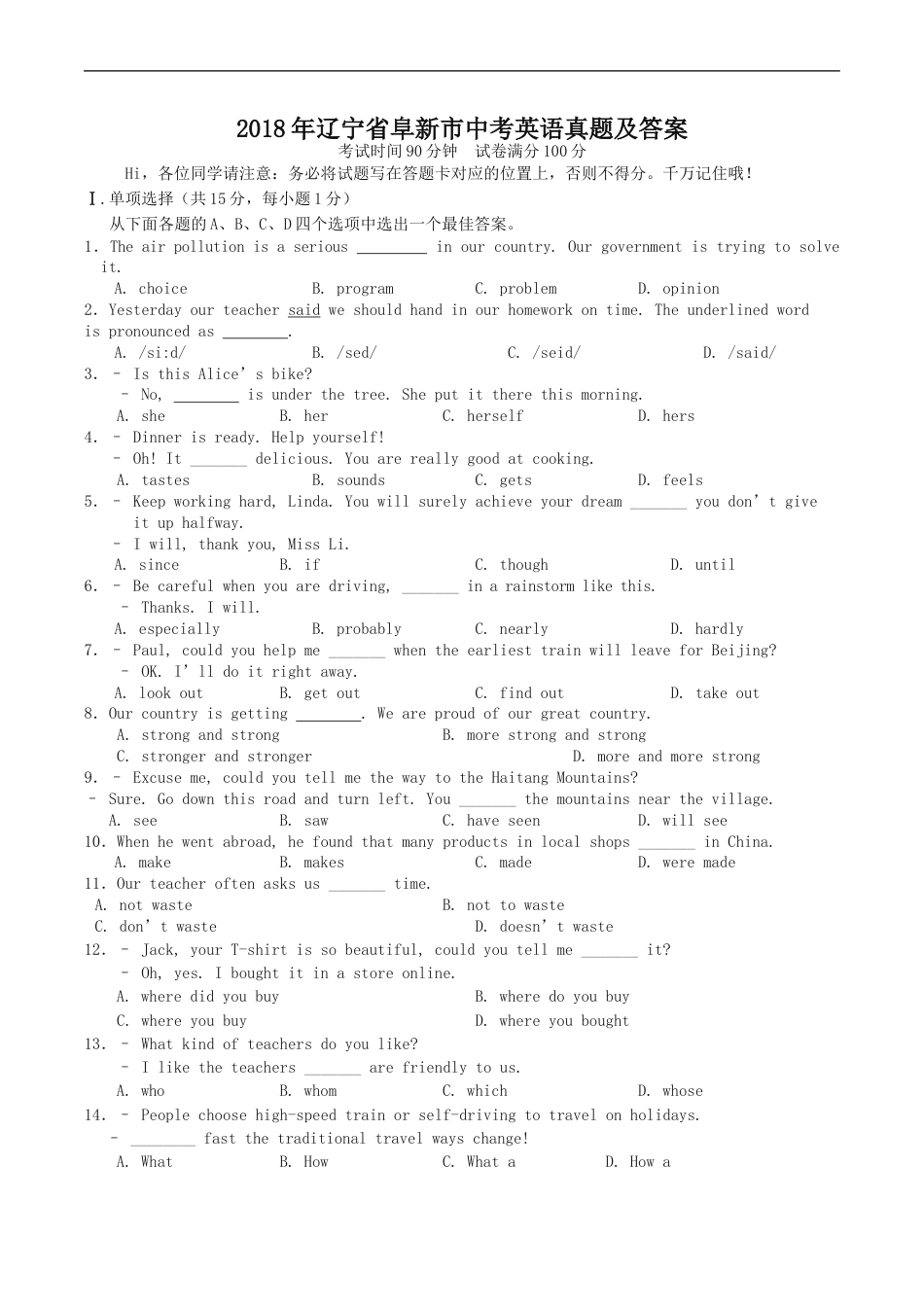 2018年辽宁省阜新市中考英语真题及答案kaoda.com.doc_第1页