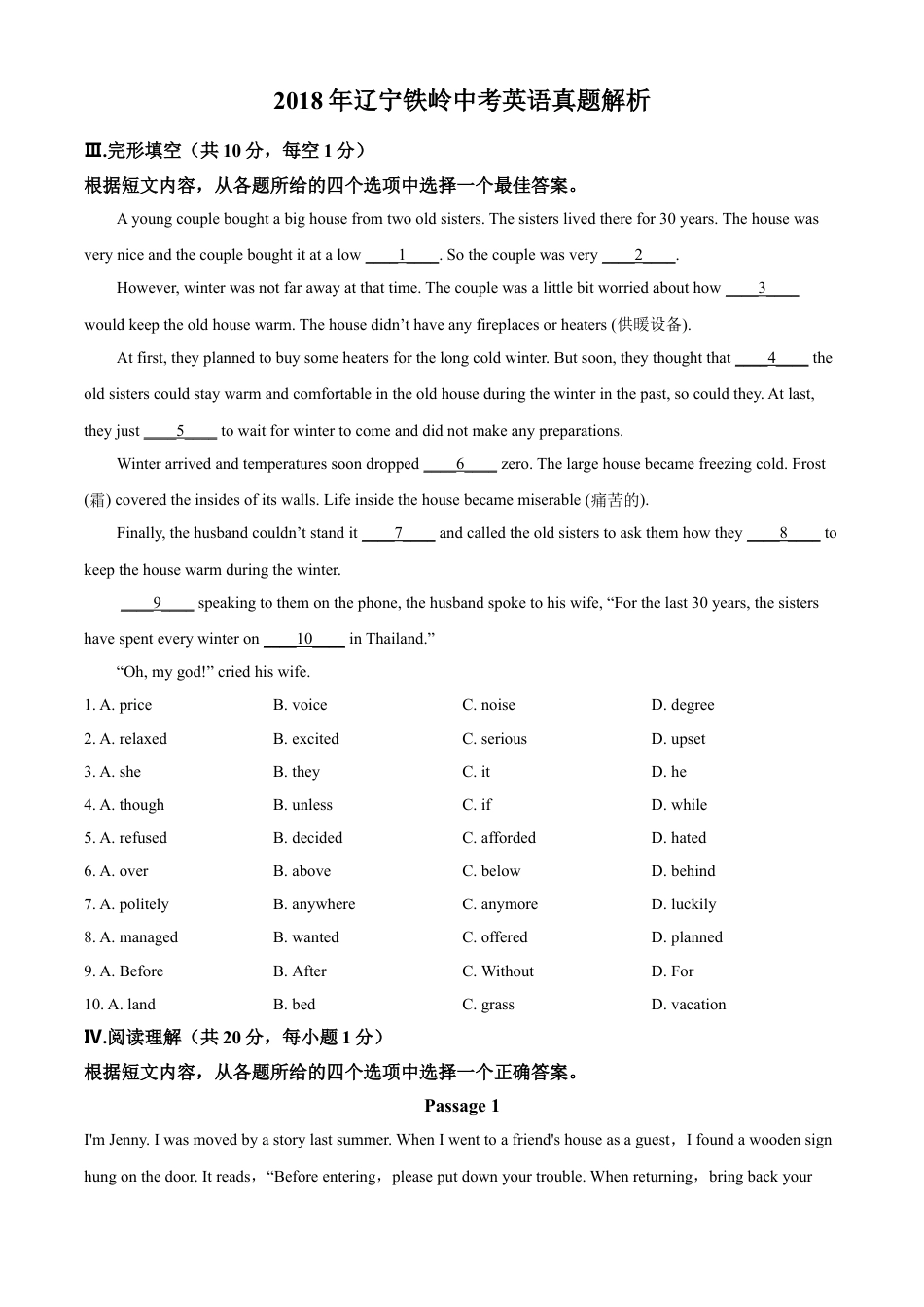 2018年辽宁省铁岭市中考英语试题（空白卷）kaoda.com.doc_第1页