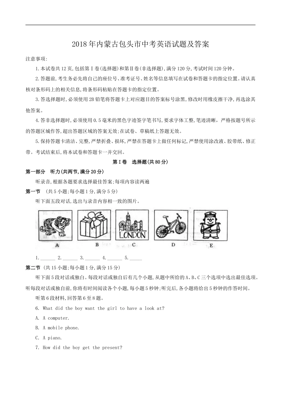 2018年内蒙古包头市中考英语试题及答案kaoda.com.doc_第1页