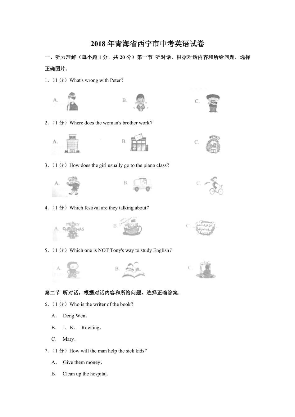 2018年青海省西宁市中考英语试卷【解析版】kaoda.com.pdf_第1页