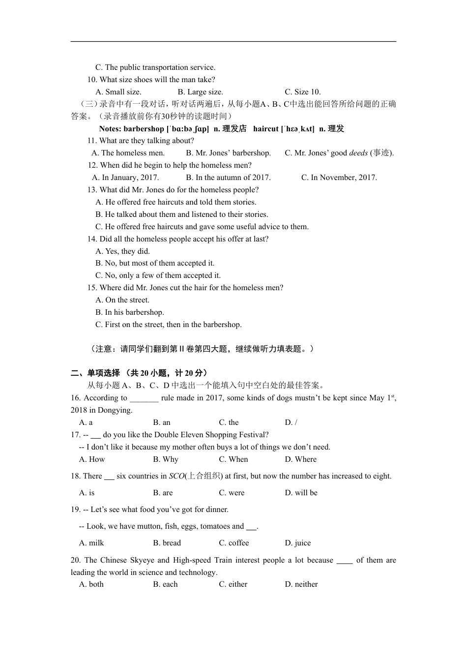 2018年山东省东营市中考英语试题及答案kaoda.com.doc_第2页