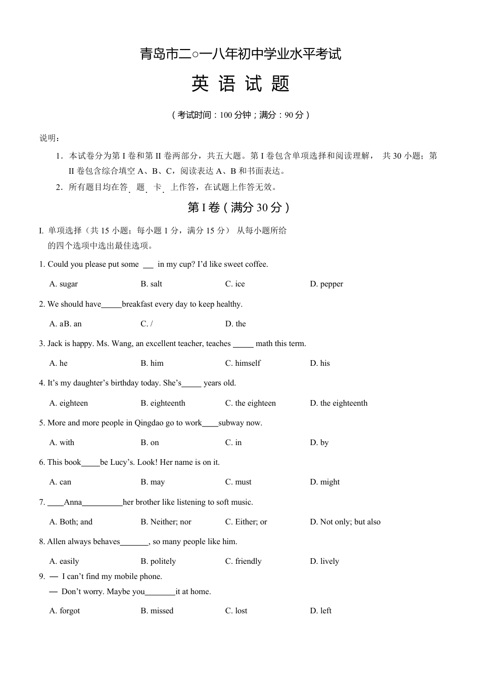 2018年山东省青岛市中考英语试题及答案kaoda.com.doc_第1页