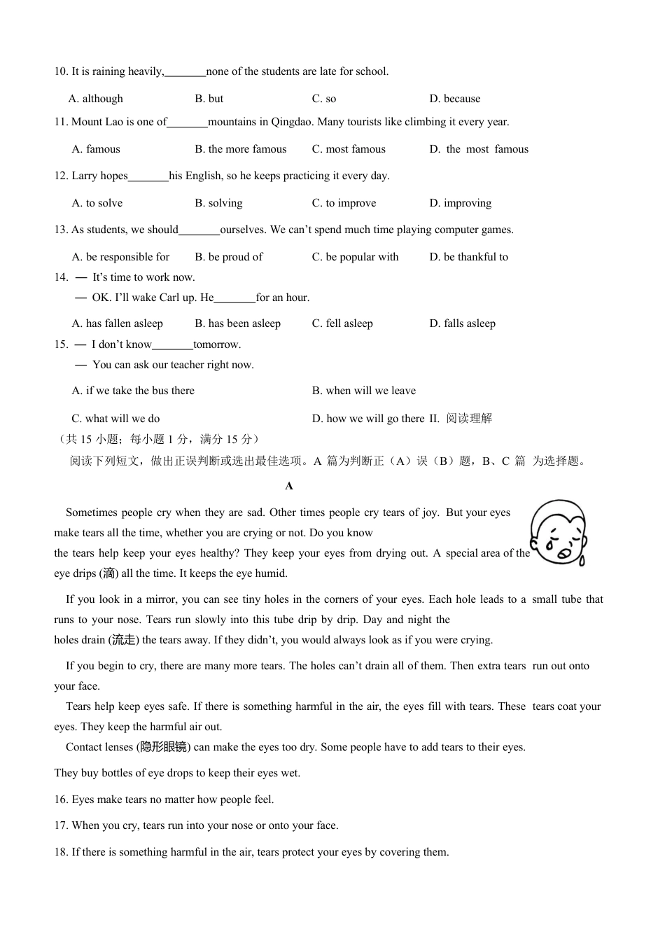 2018年山东省青岛市中考英语试题及答案kaoda.com.doc_第2页