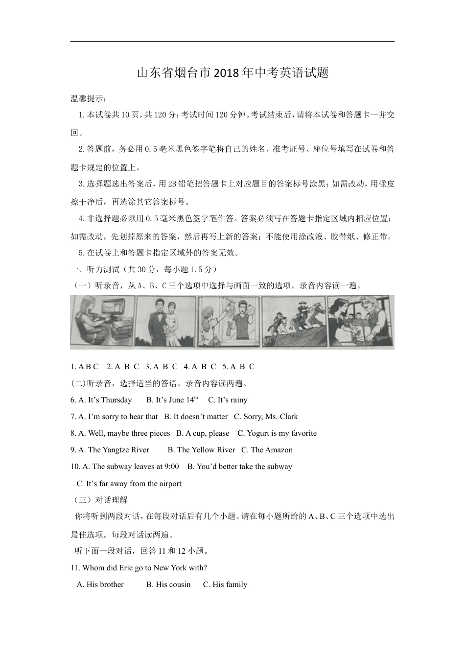 2018年山东省烟台中考英语试卷及答案kaoda.com.doc_第1页