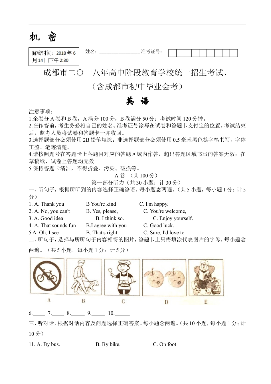 2018年四川省成都市中考英语试题及答案kaoda.com.doc_第1页