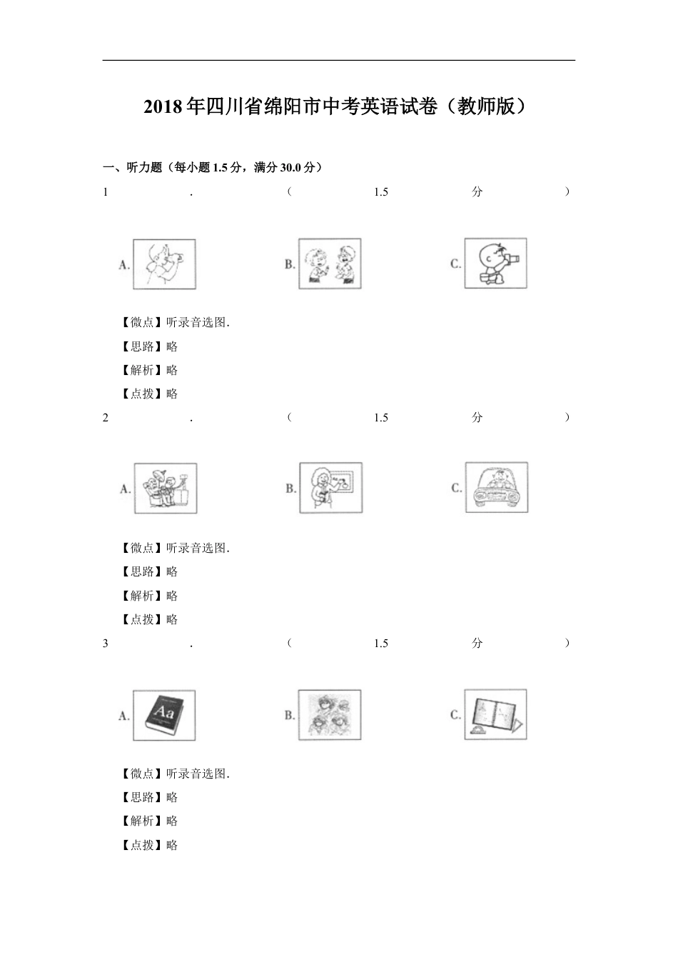 2018年四川省绵阳市中考英语试卷（教师版）  kaoda.com.doc_第1页