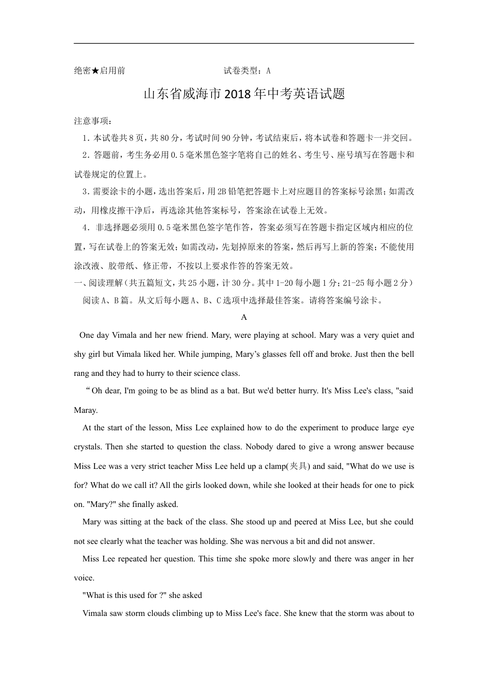 2018年威海中考英语试题及答案kaoda.com.doc_第1页