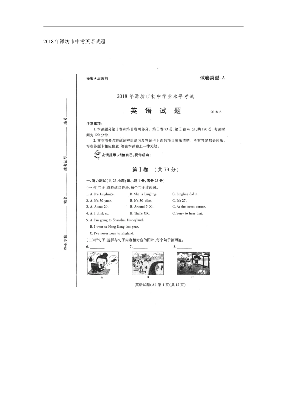 2018年潍坊中考英语试题及答案(word版)kaoda.com.docx_第1页