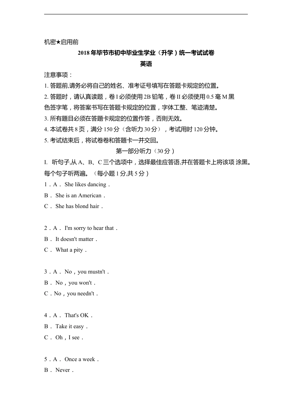 2018年中考英语试卷(word版，含答案)kaoda.com.doc_第1页