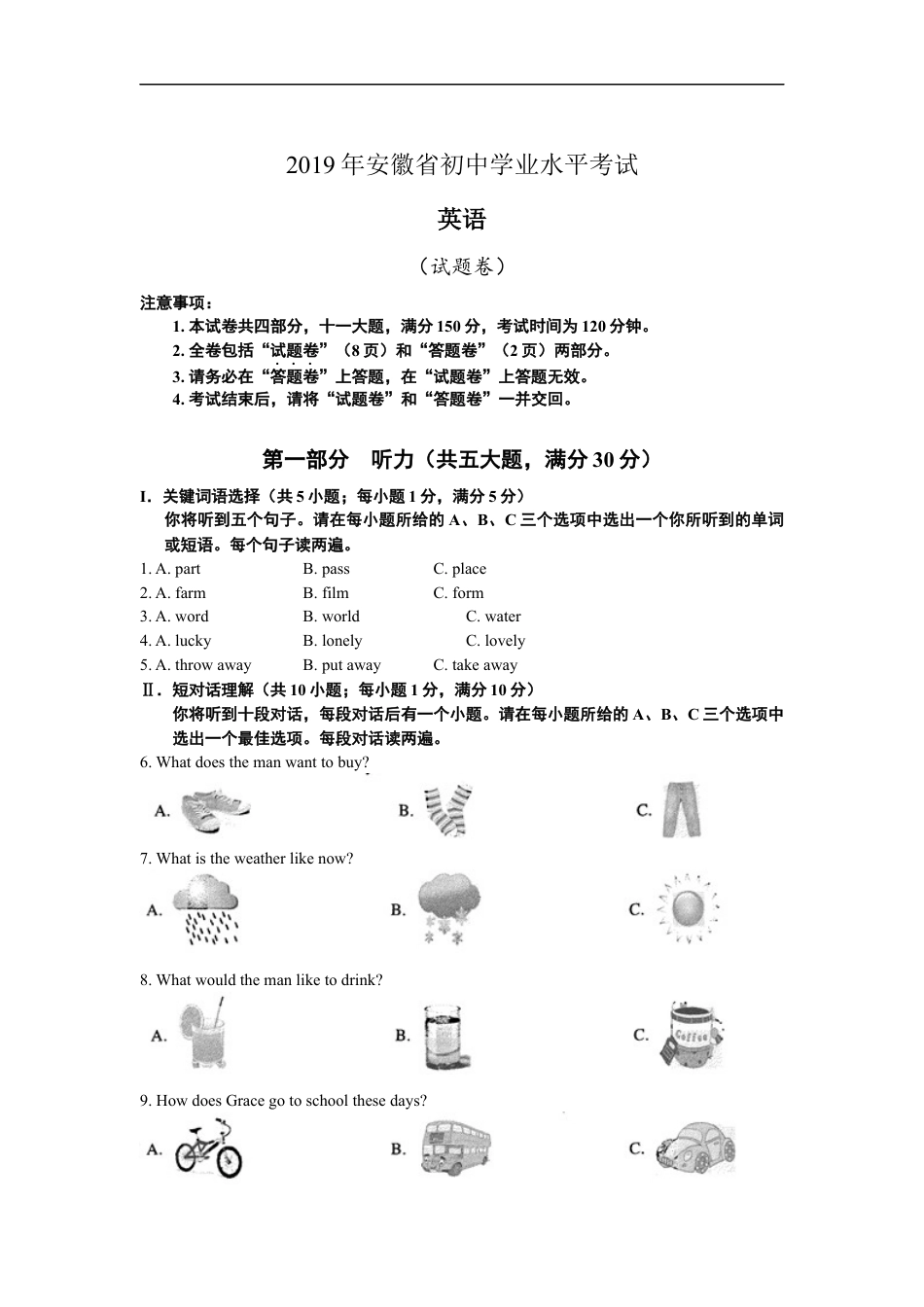 2019年安徽省中考英语试题及答案kaoda.com.docx_第1页