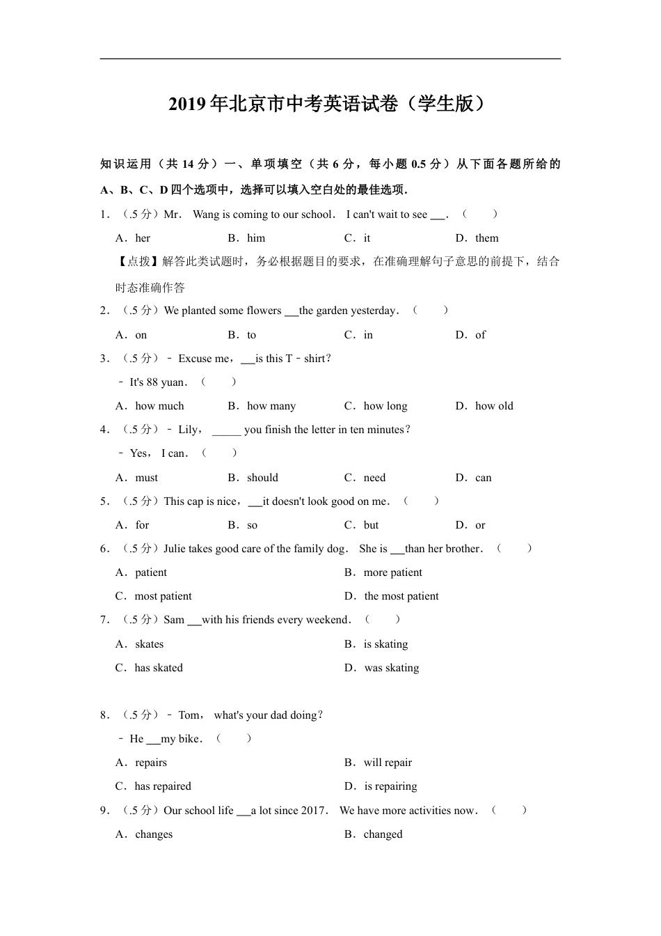 2019年北京市中考英语试题（原卷版）kaoda.com.doc_第1页