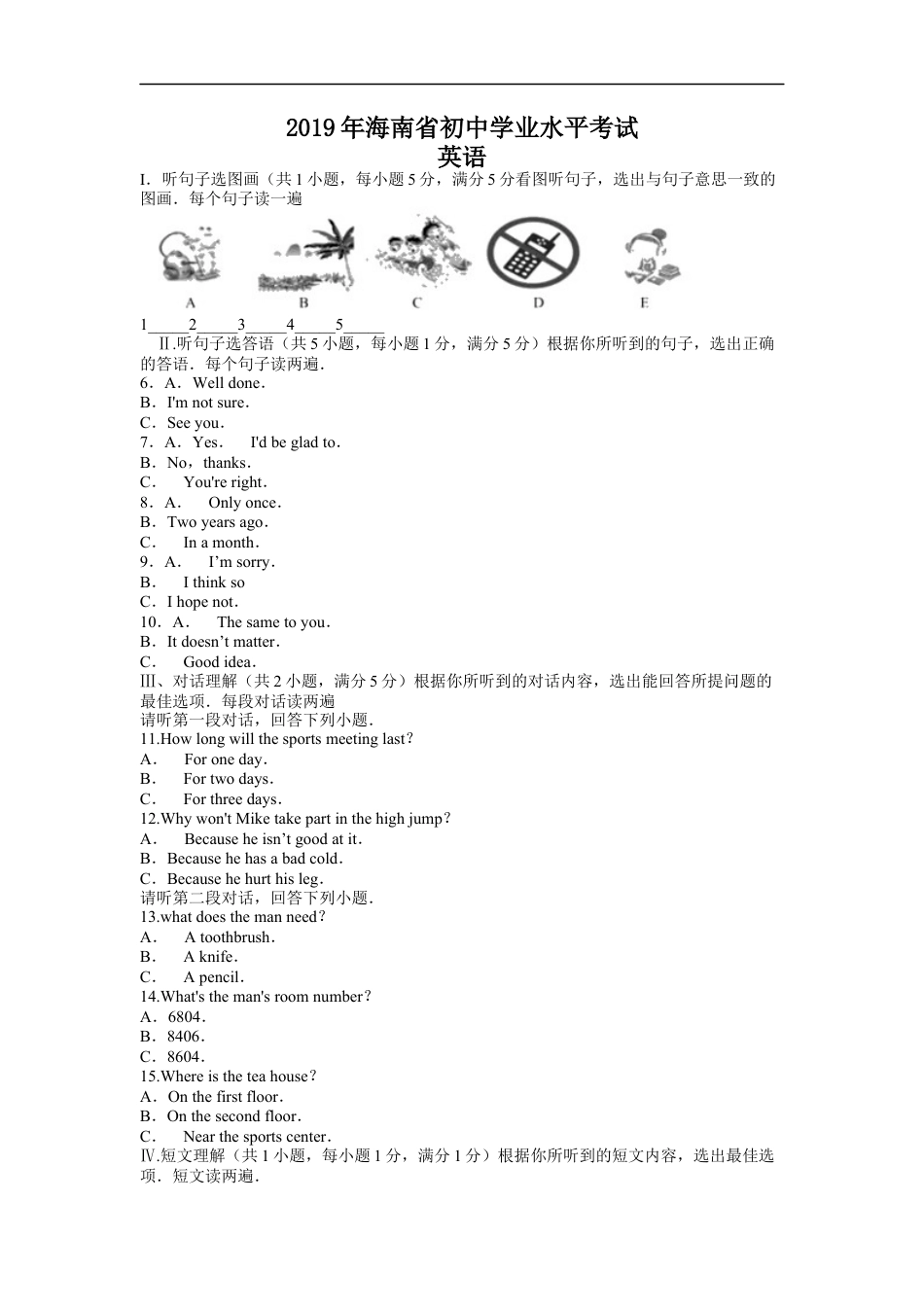 2019年海南省中考英语试题kaoda.com.docx_第1页