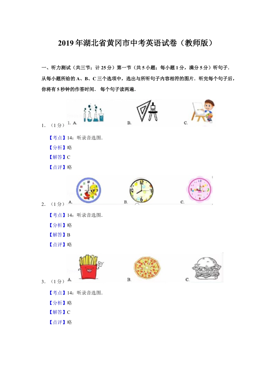 2019年湖北省黄冈市中考英语试卷（教师版）kaoda.com.doc_第1页