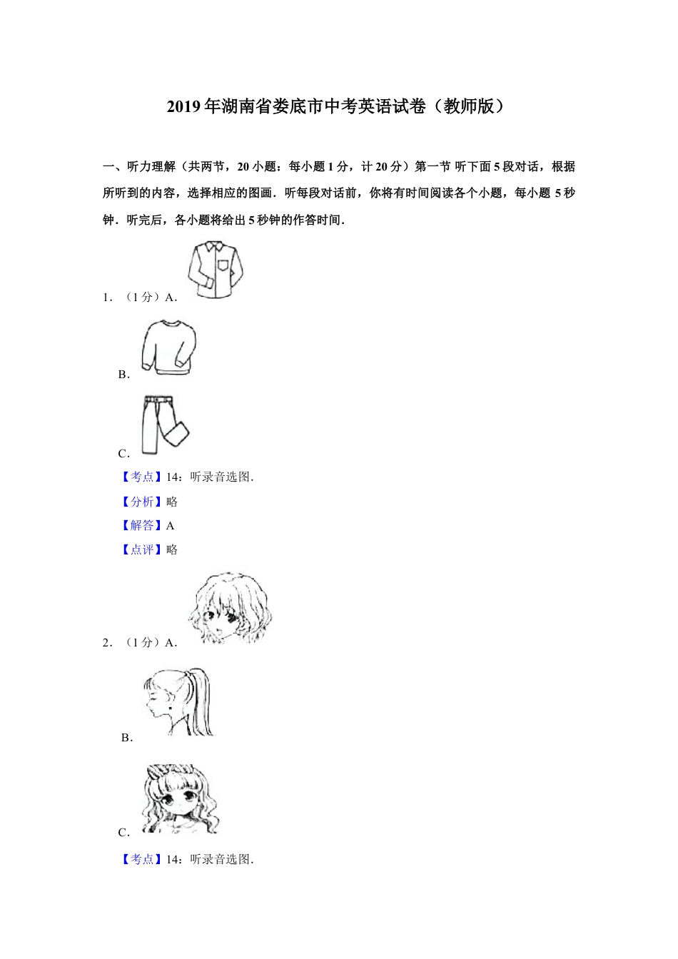 2019年湖南省娄底市中考英语试卷（教师版）kaoda.com.doc_第1页