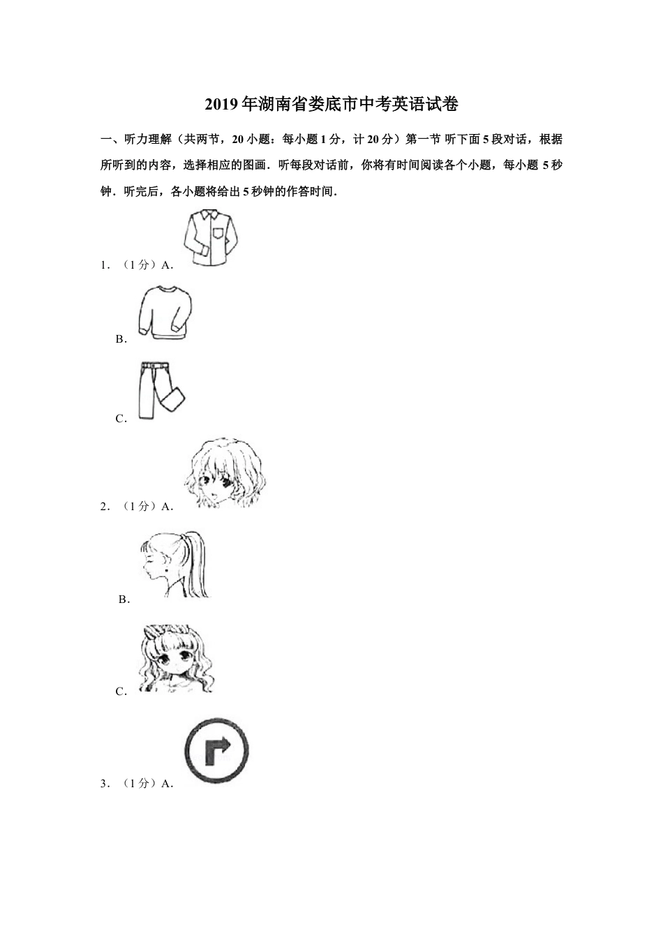 2019年湖南省娄底市中考英语试卷（学生版）kaoda.com.doc_第1页