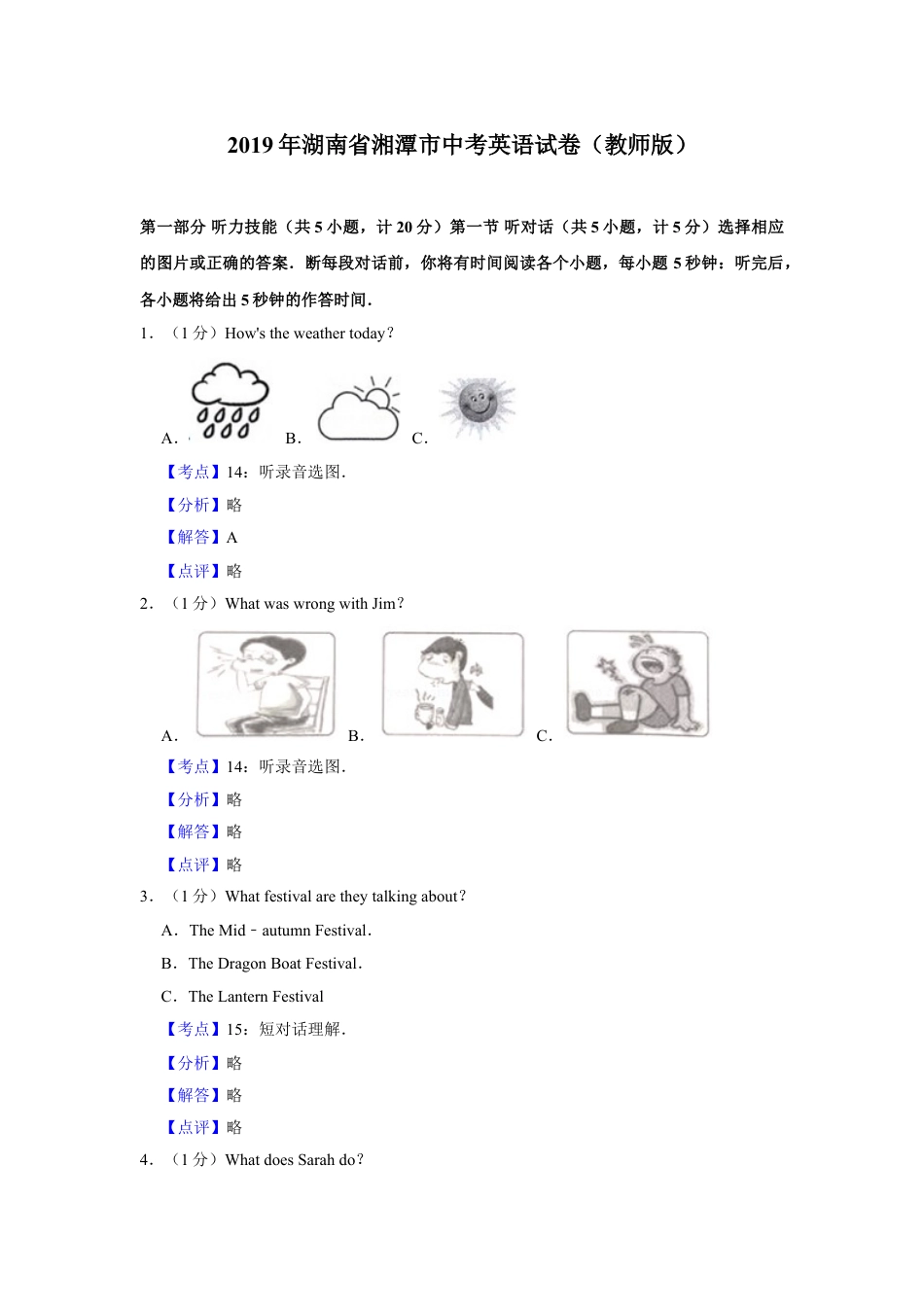 2019年湖南省湘潭市中考英语试卷（教师版）kaoda.com.doc_第1页