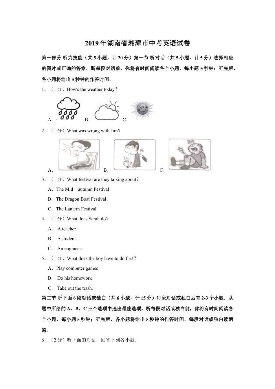 2019年湖南省湘潭市中考英语试卷（学生版）kaoda.com.doc_第1页