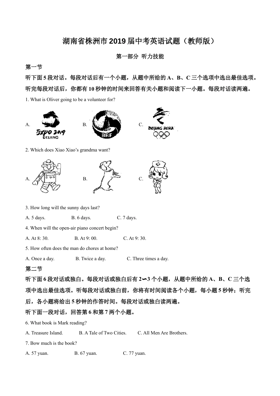 2019年湖南省株洲市中考英语试卷（教师版）_181727kaoda.com.doc_第1页