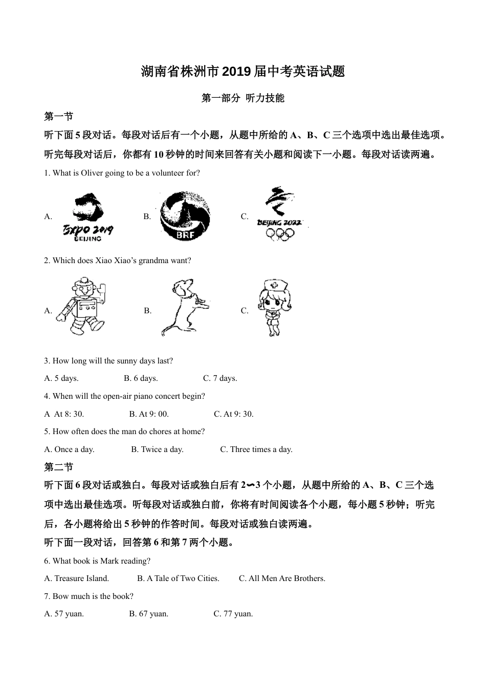 2019年湖南省株洲市中考英语试卷（学生版）kaoda.com.doc_第1页