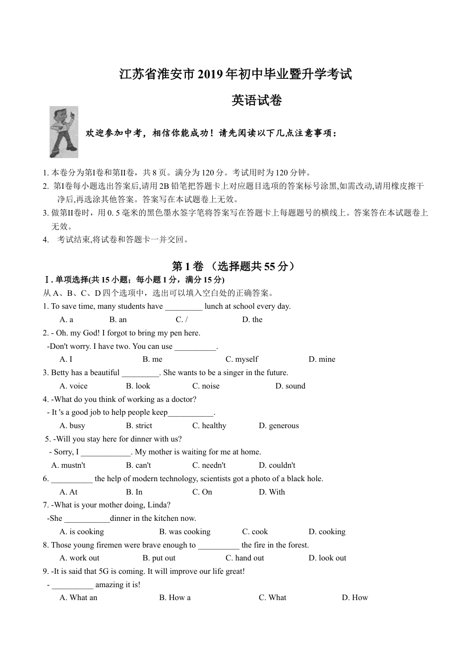2019年江苏省淮安市中考英语试题及答案kaoda.com.doc_第1页