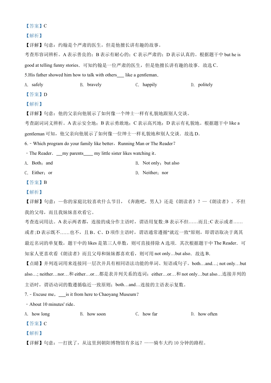 2019年辽宁省朝阳市中考英语试卷（解析）kaoda.com.doc_第2页